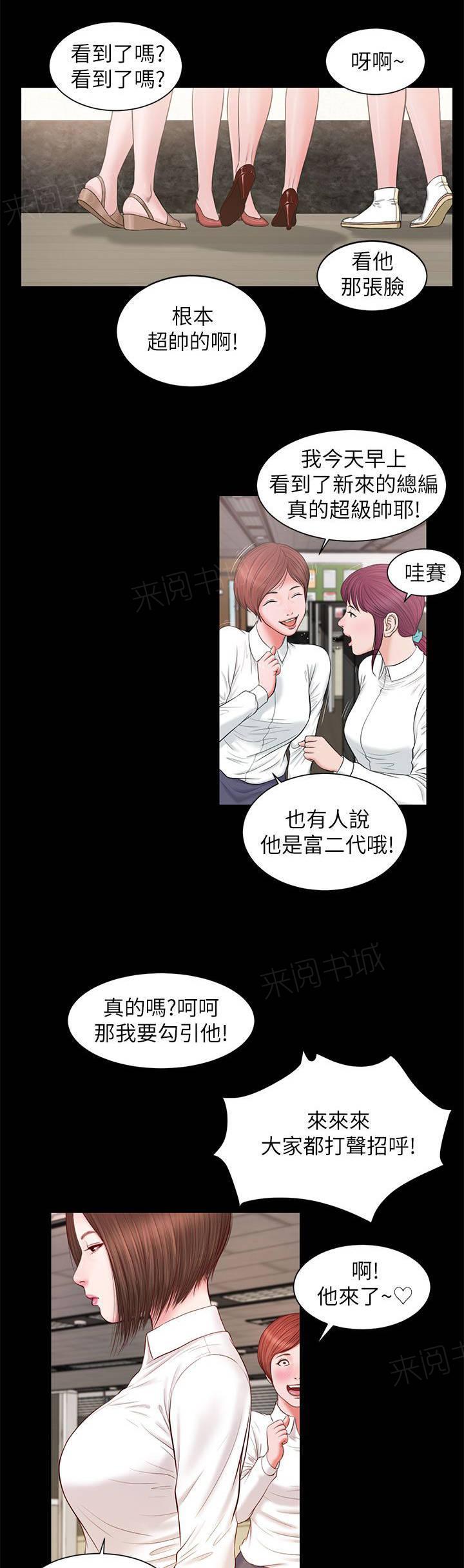 《完美女友》第18话 请多指教 第7页