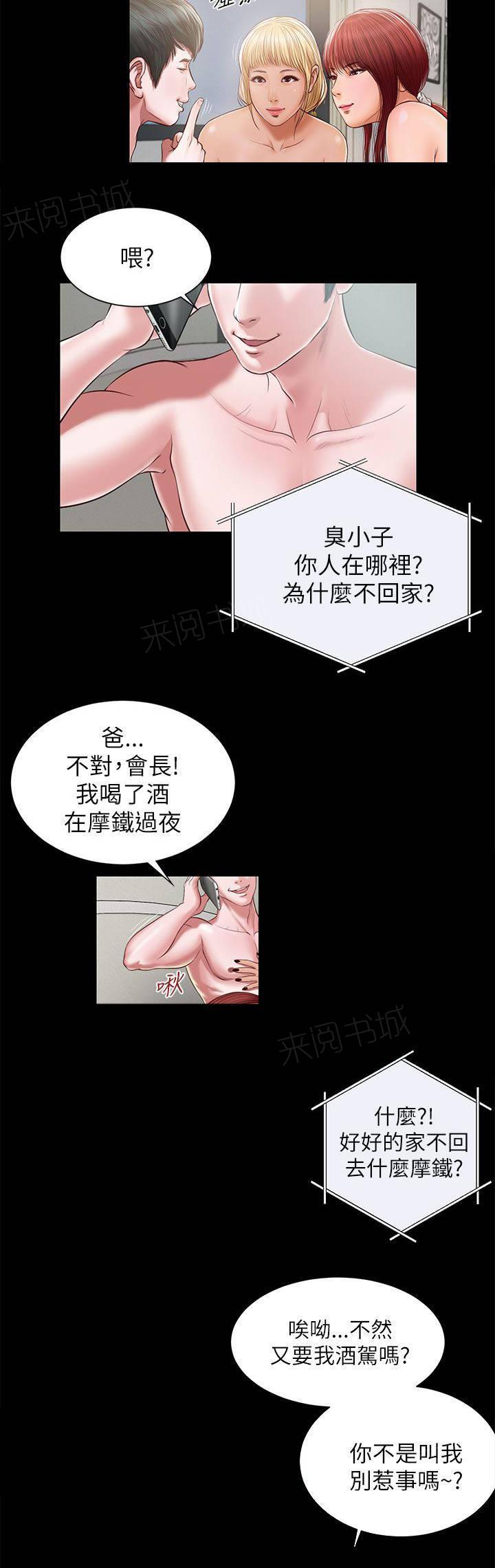 《完美女友》第17话 好久不见 第10页