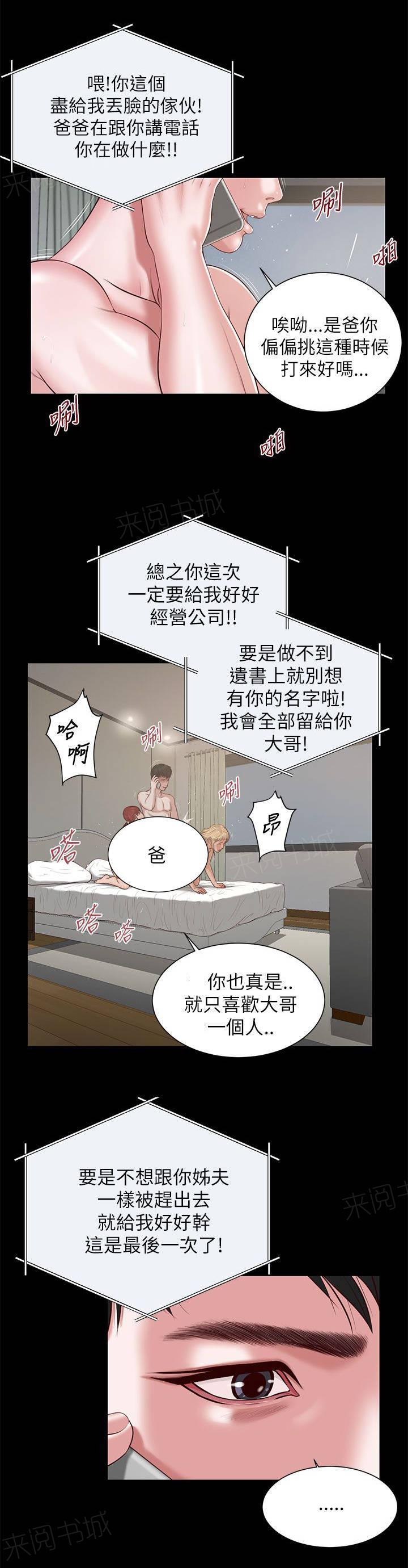 《完美女友》第17话 好久不见 第12页