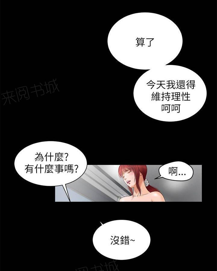《完美女友》第17话 好久不见 第14页