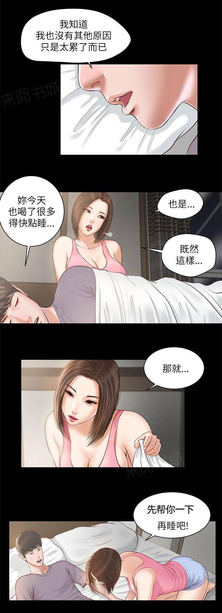 《完美女友》第17话 好久不见 第4页