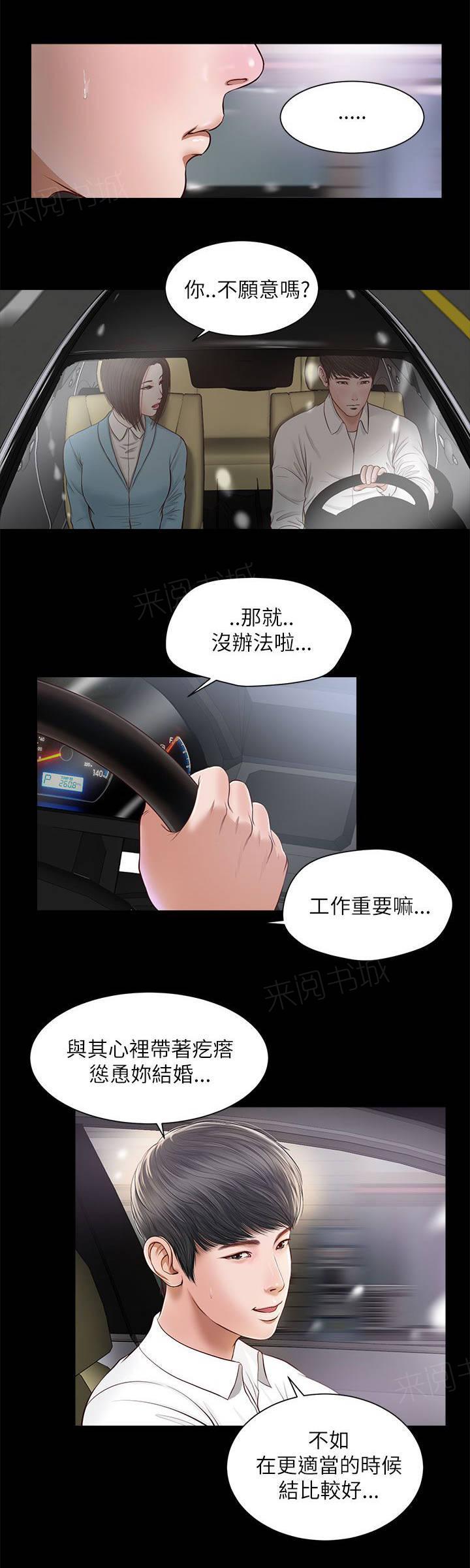 《完美女友》第16话 一样的结果 第10页