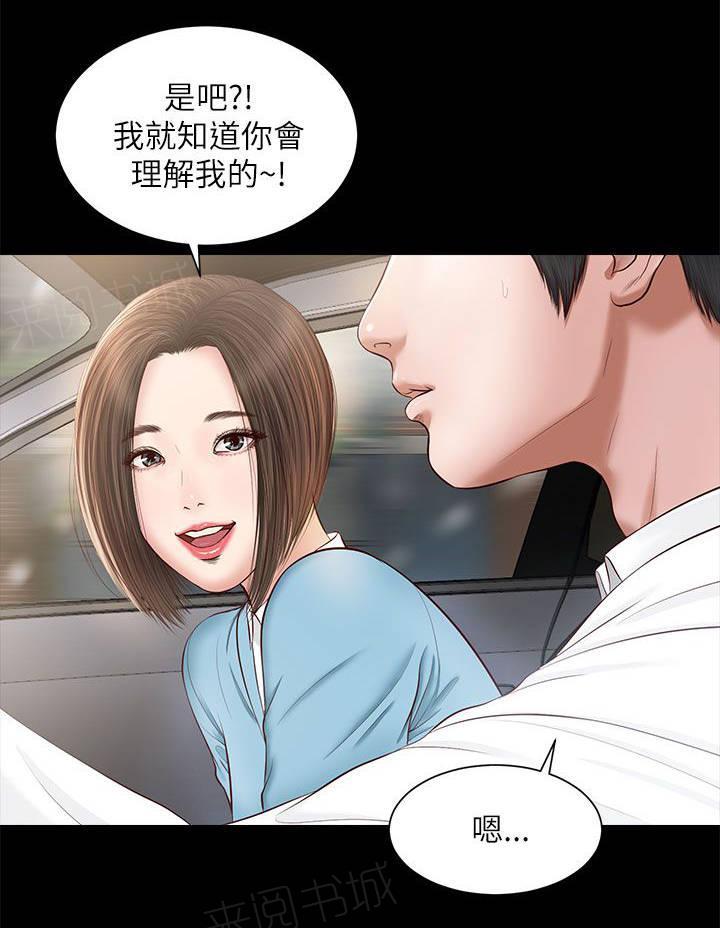 《完美女友》第16话 一样的结果 第11页