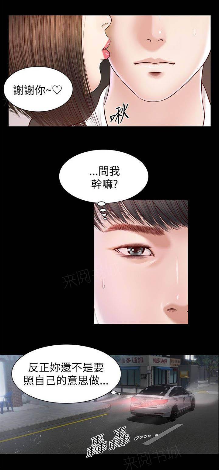 《完美女友》第16话 一样的结果 第12页