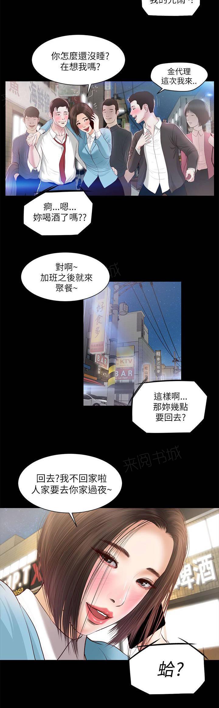 《完美女友》第16话 一样的结果 第2页