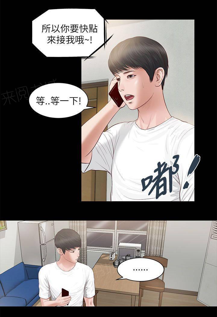 《完美女友》第16话 一样的结果 第3页