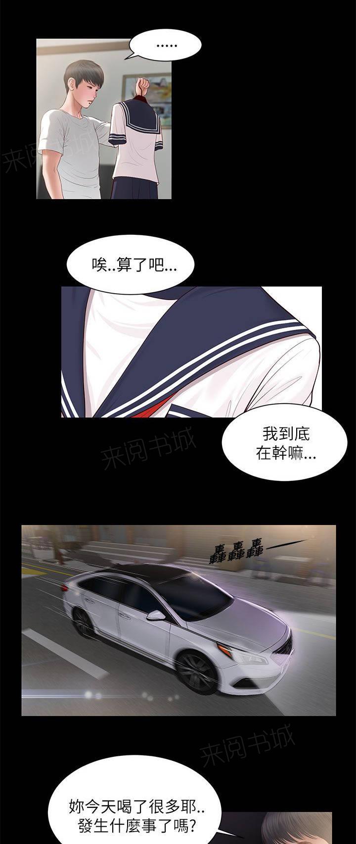 《完美女友》第16话 一样的结果 第4页