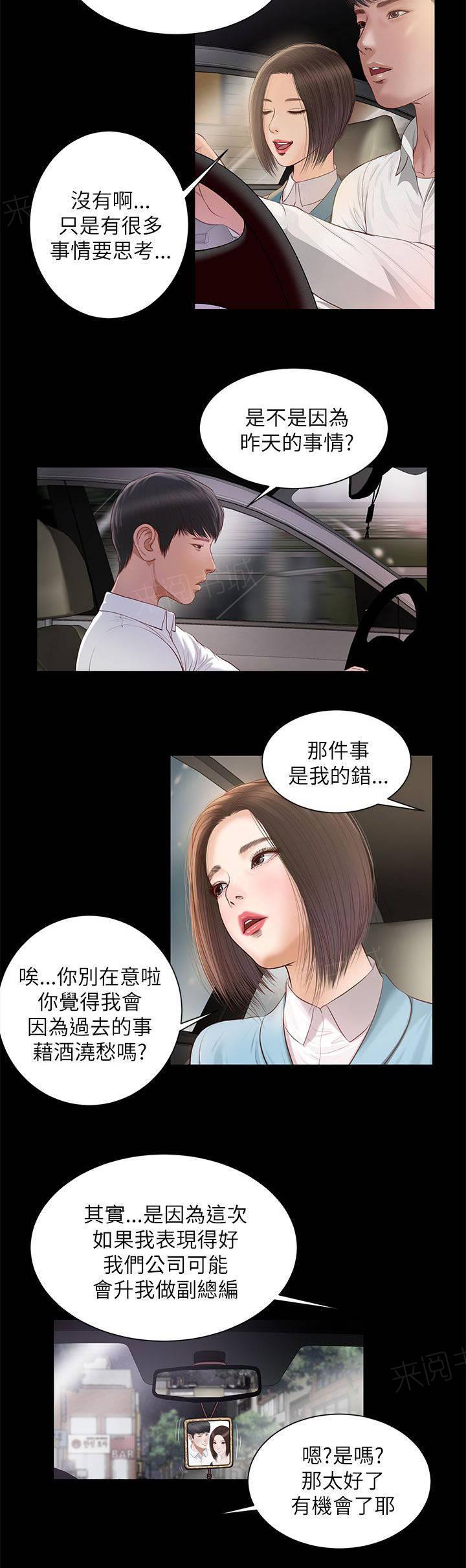 《完美女友》第16话 一样的结果 第5页