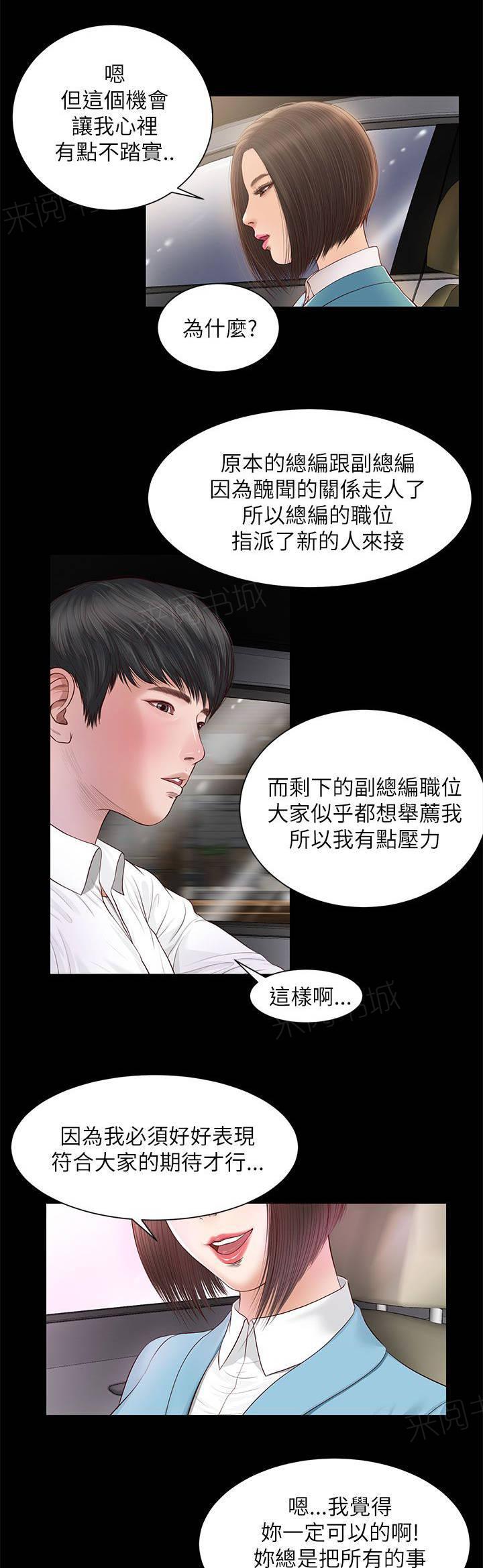 《完美女友》第16话 一样的结果 第6页