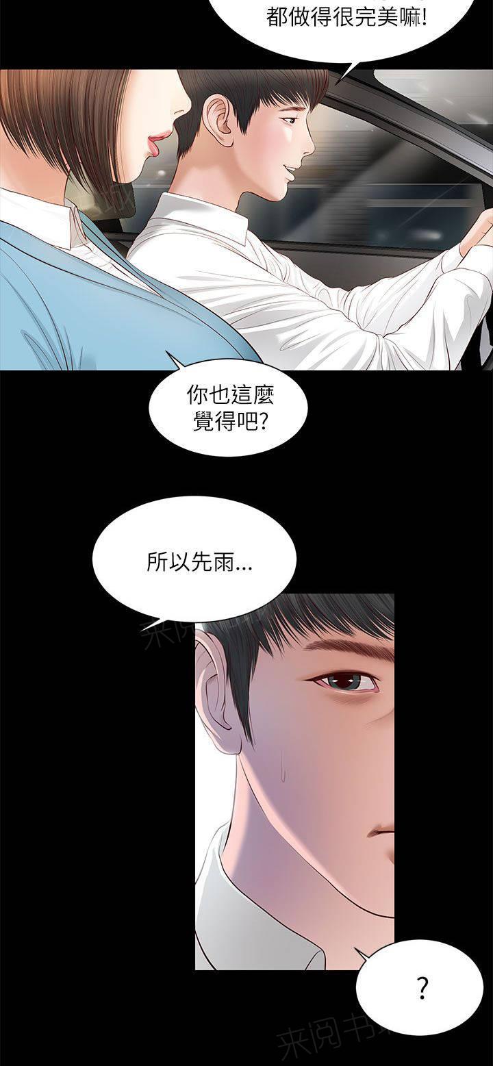 《完美女友》第16话 一样的结果 第7页