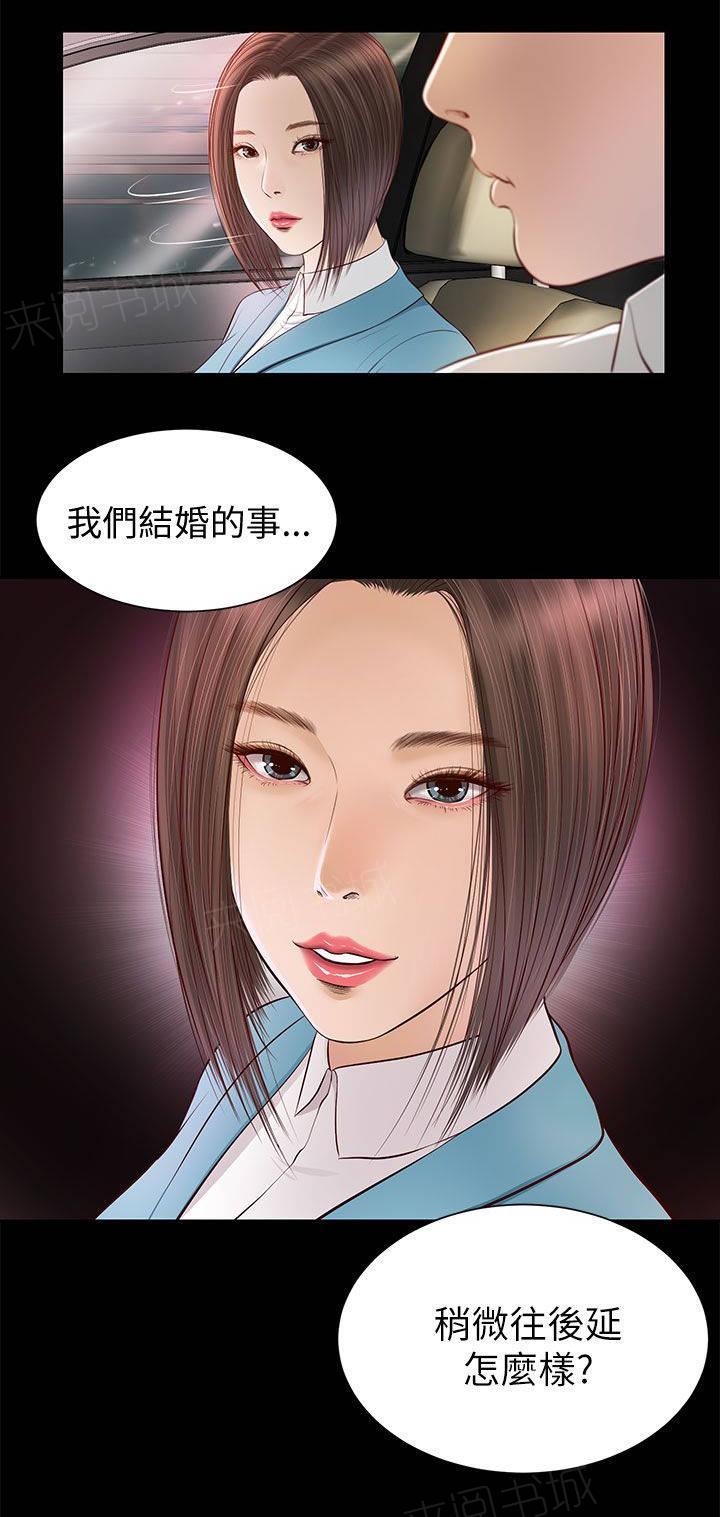 《完美女友》第16话 一样的结果 第8页