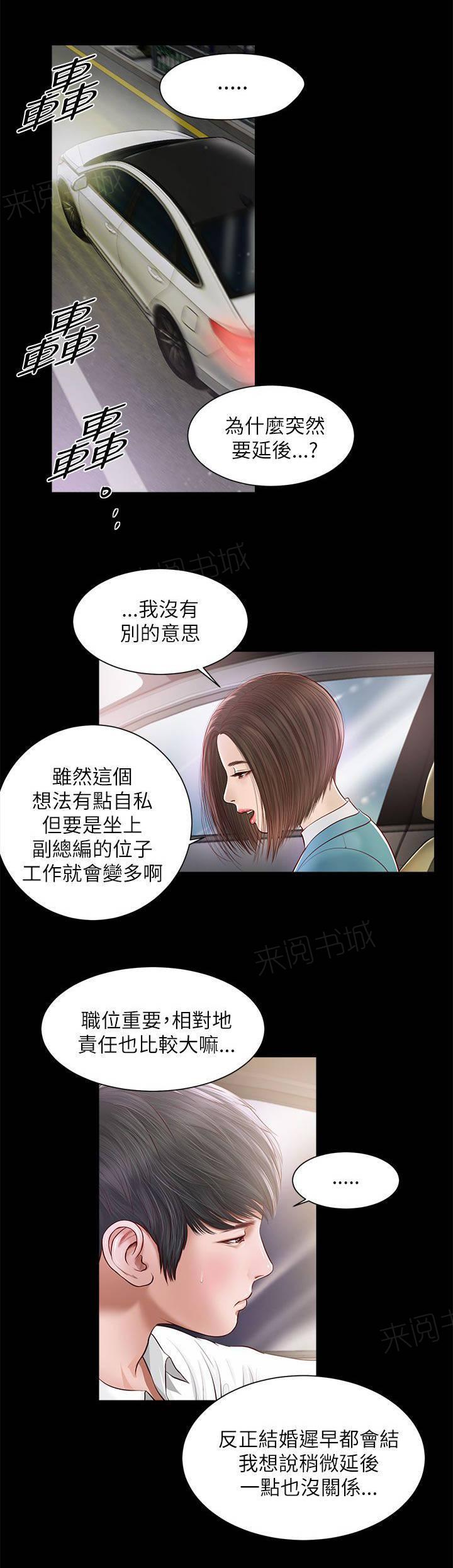 《完美女友》第16话 一样的结果 第9页