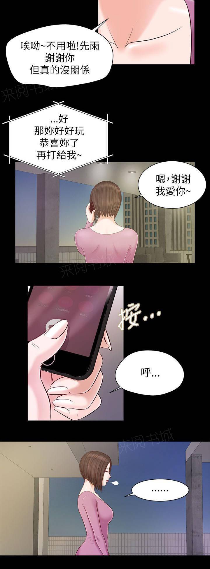 《完美女友》第20话 公司聚餐 第13页