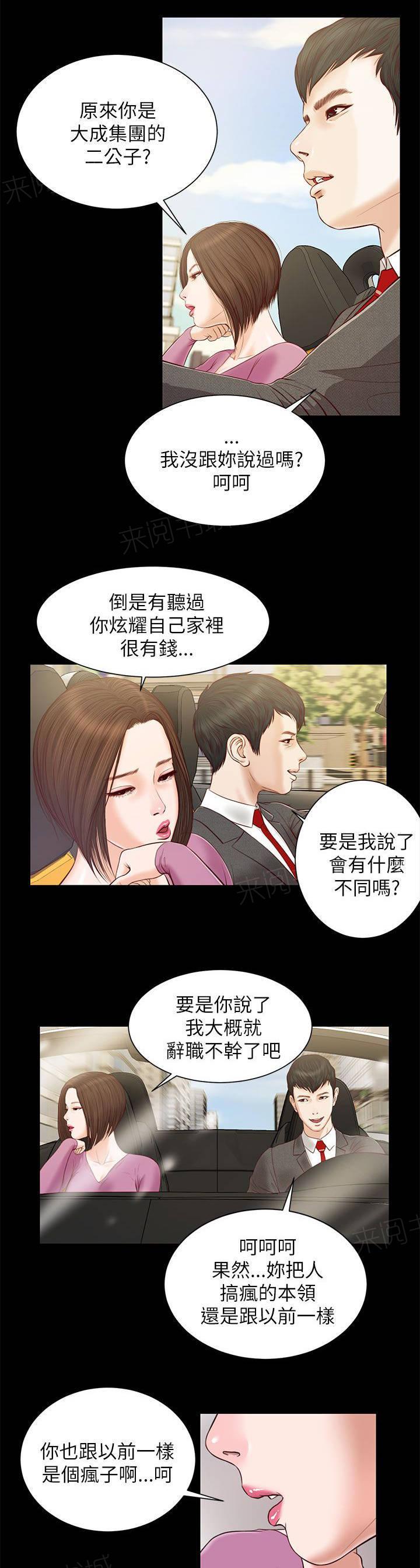 《完美女友》第20话 公司聚餐 第3页