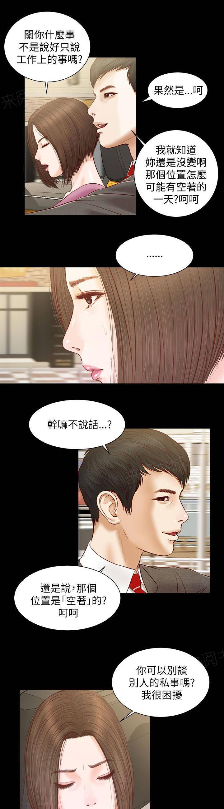 《完美女友》第20话 公司聚餐 第6页