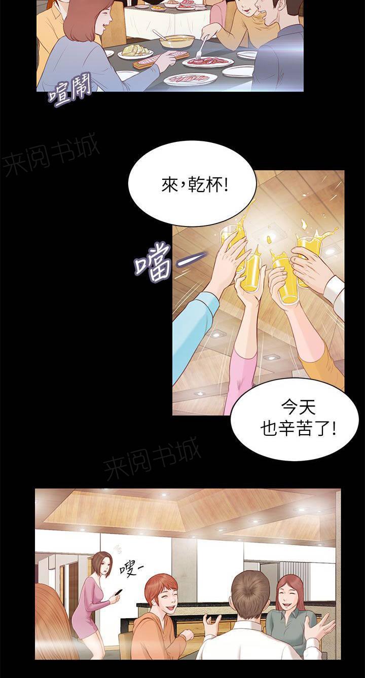 《完美女友》第20话 公司聚餐 第9页