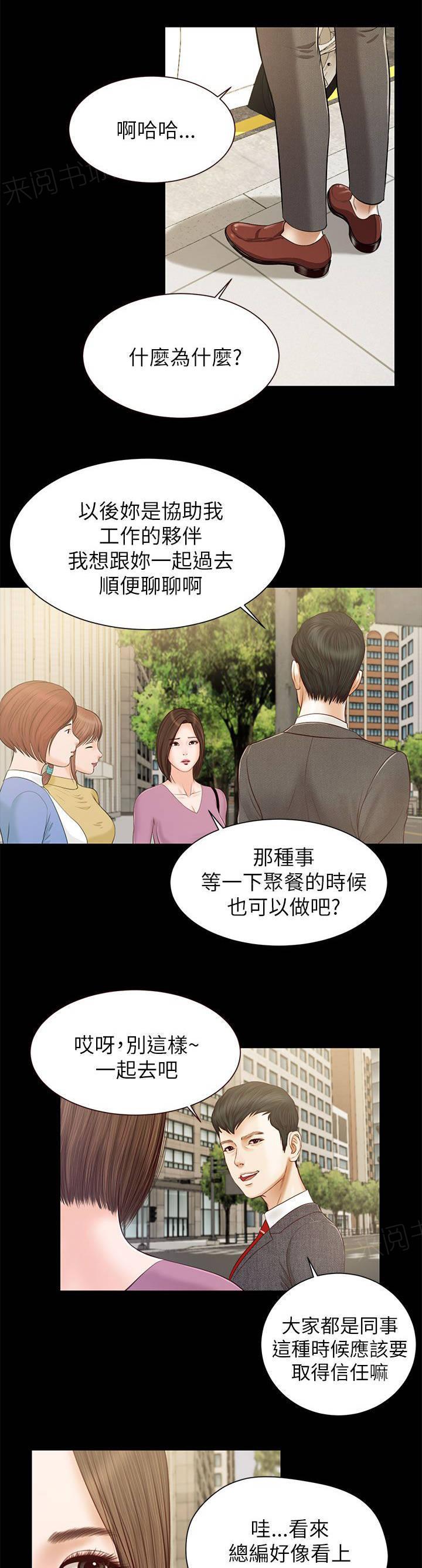 《完美女友》第19话 擦肩而过 第10页