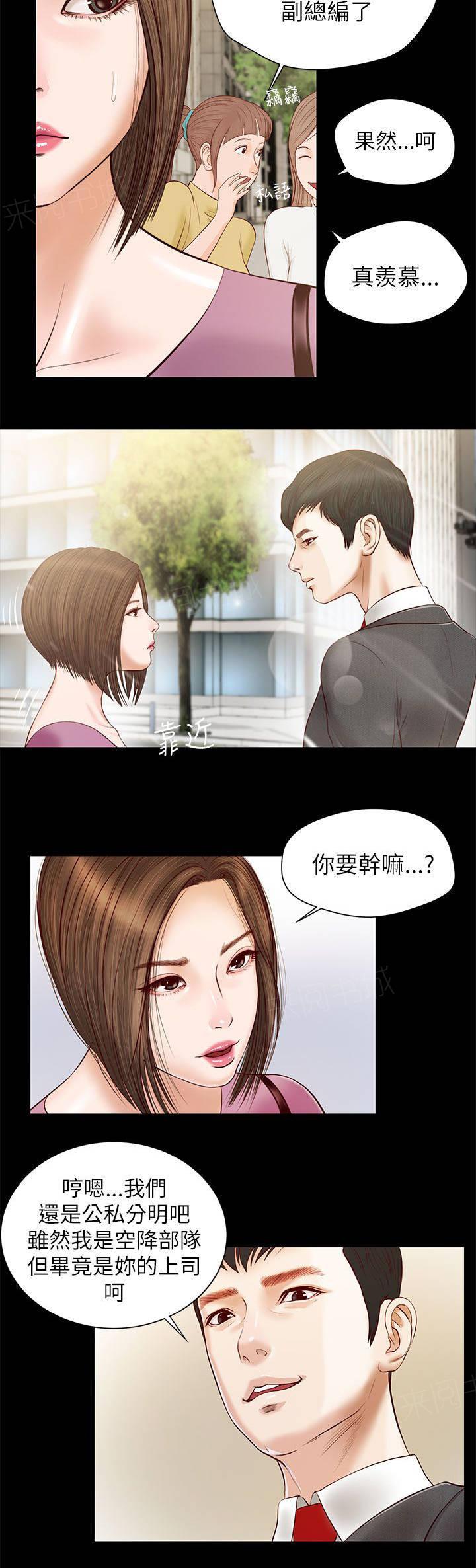 《完美女友》第19话 擦肩而过 第11页