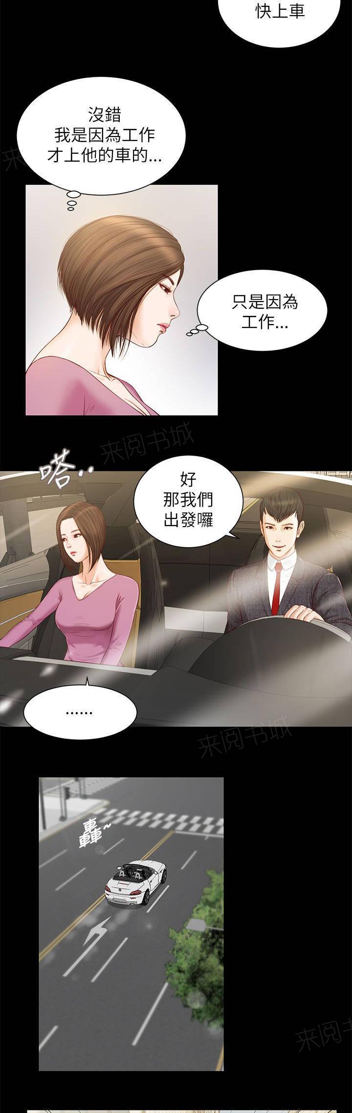 《完美女友》第19话 擦肩而过 第13页