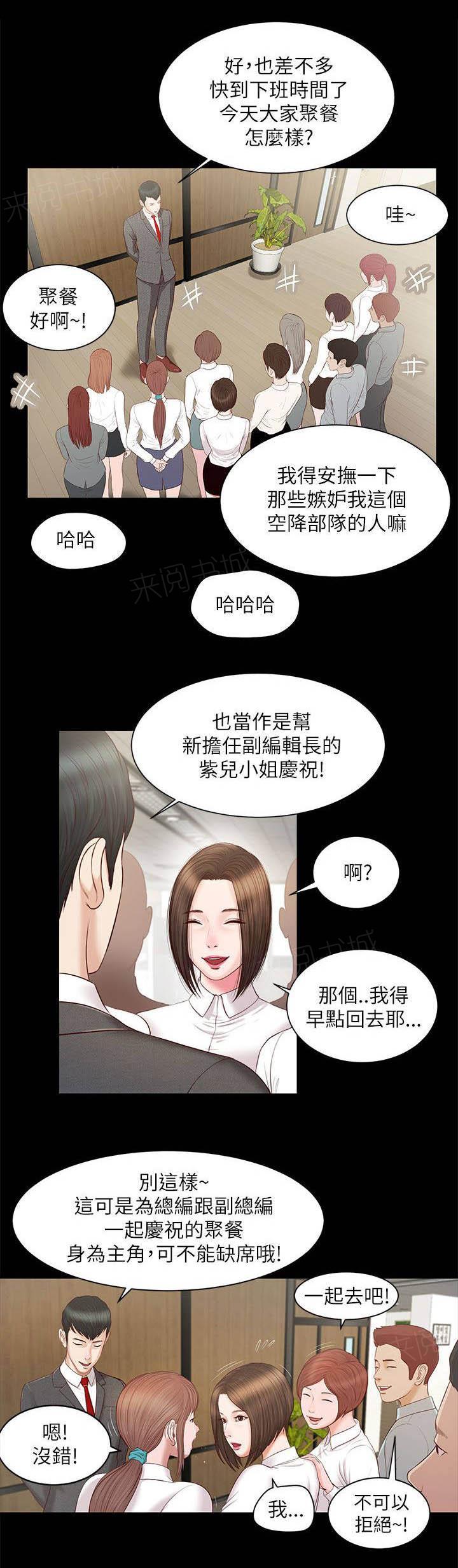 《完美女友》第19话 擦肩而过 第1页