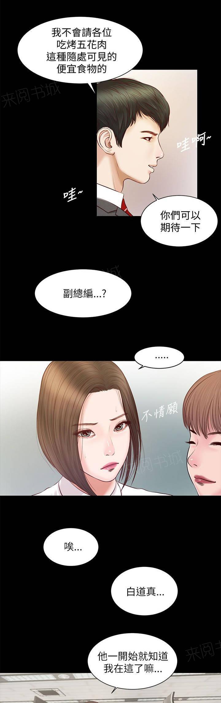《完美女友》第19话 擦肩而过 第3页