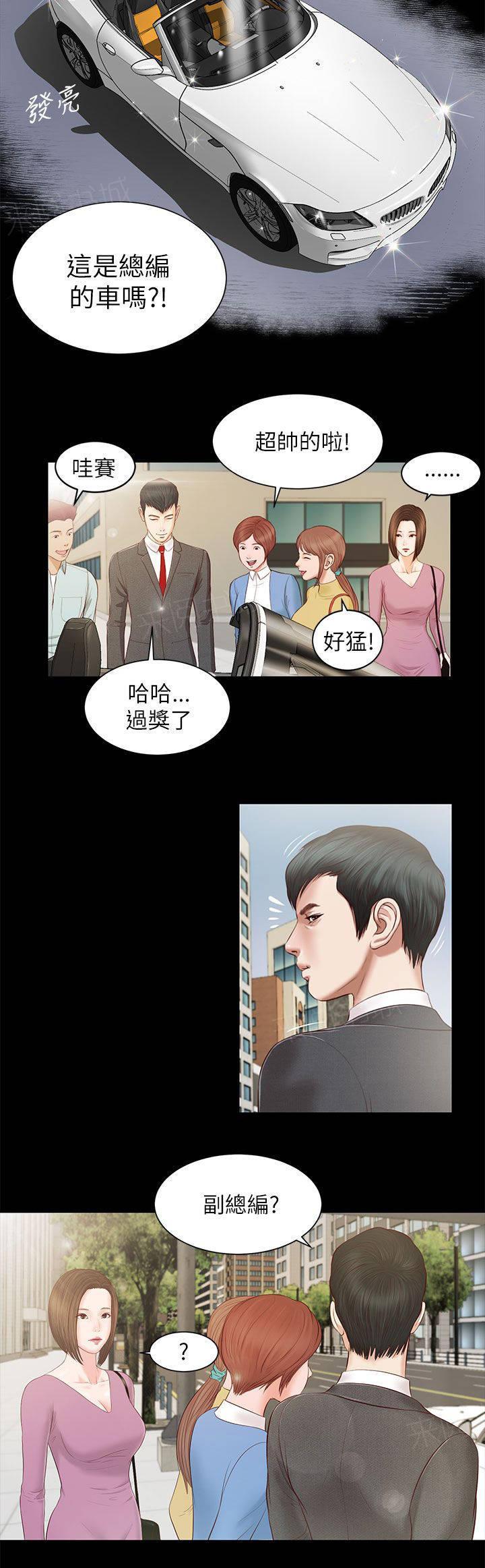《完美女友》第19话 擦肩而过 第5页