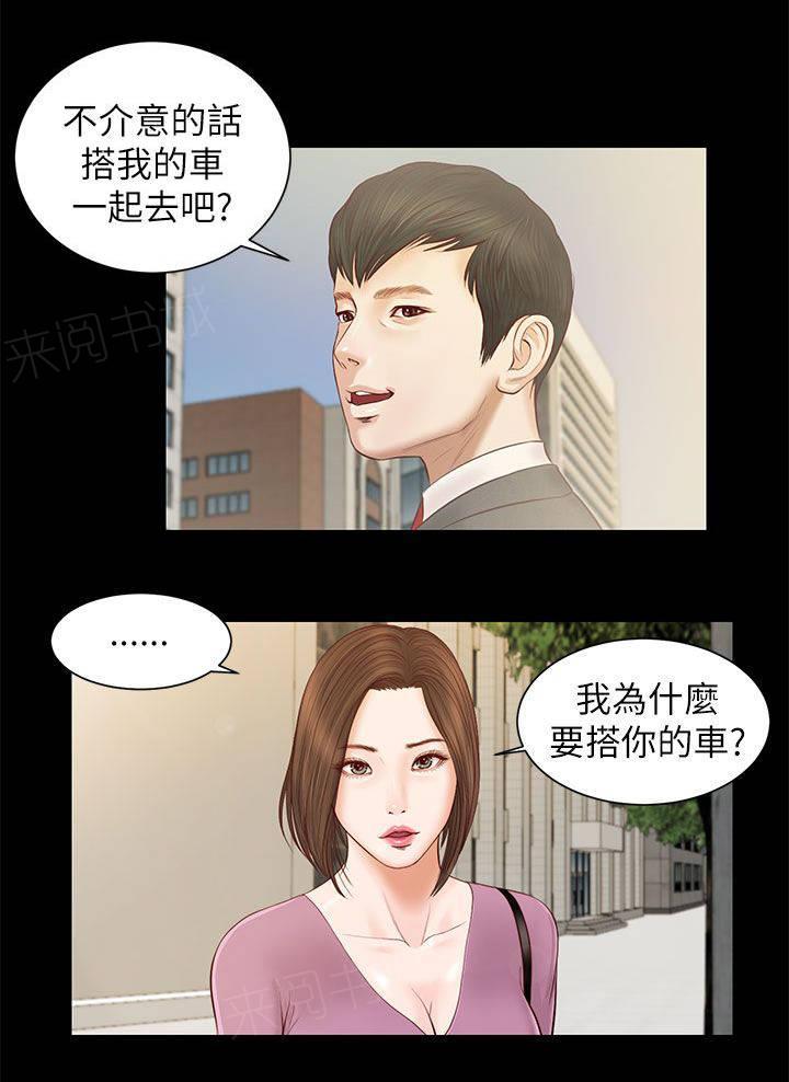 《完美女友》第19话 擦肩而过 第6页