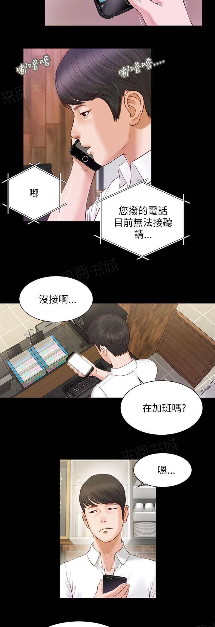 《完美女友》第19话 擦肩而过 第8页