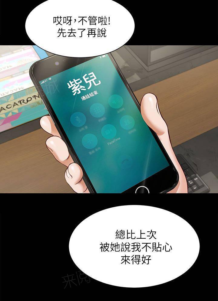 《完美女友》第19话 擦肩而过 第9页