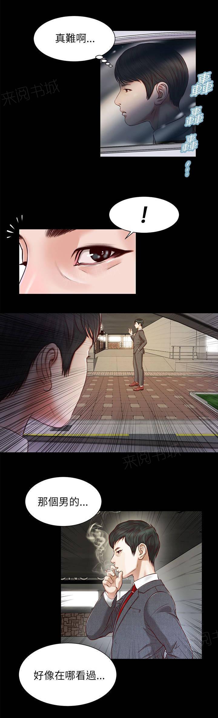《完美女友》第21话 白道真 第10页