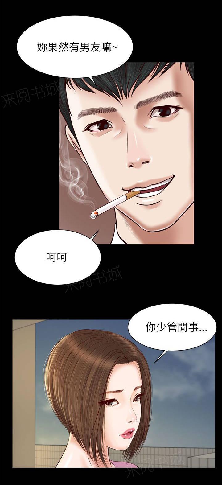 《完美女友》第21话 白道真 第1页