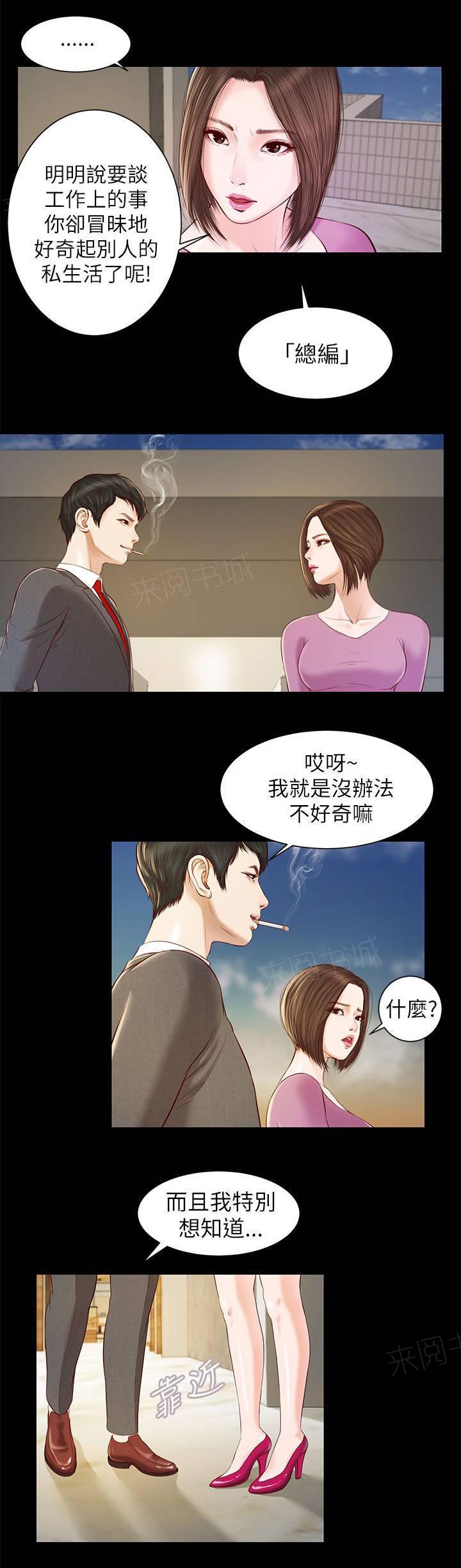 《完美女友》第21话 白道真 第2页