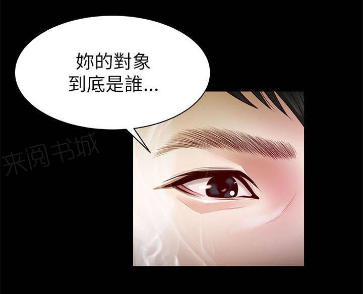 《完美女友》第21话 白道真 第3页