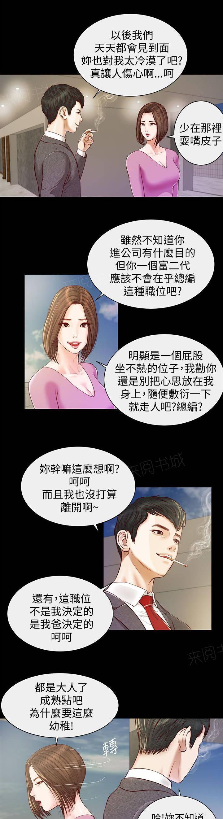《完美女友》第21话 白道真 第4页
