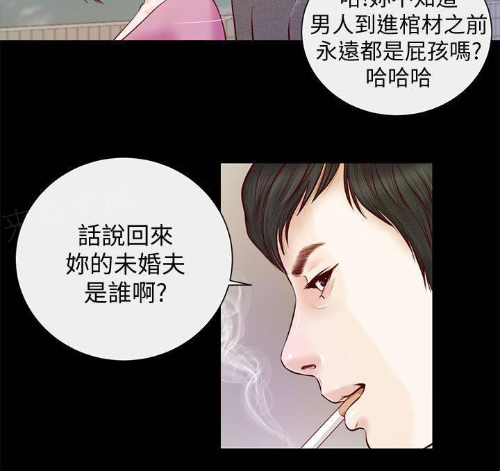 《完美女友》第21话 白道真 第5页
