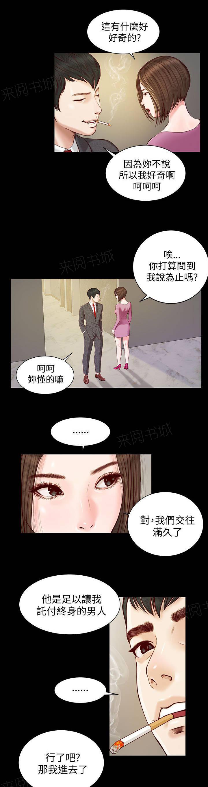 《完美女友》第21话 白道真 第6页