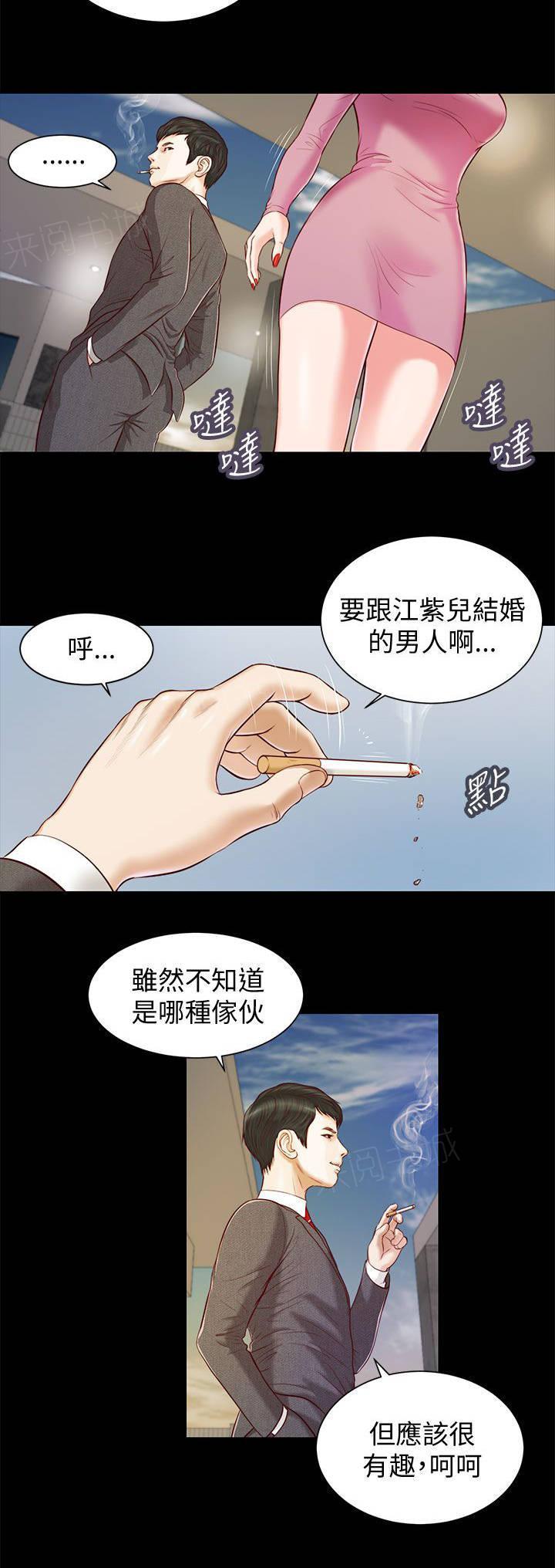 《完美女友》第21话 白道真 第7页