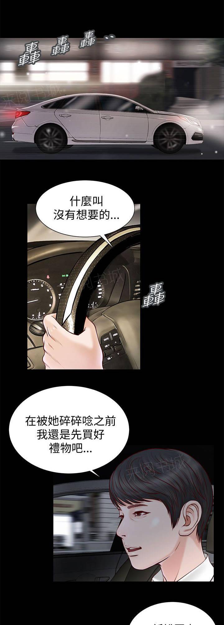 《完美女友》第21话 白道真 第8页