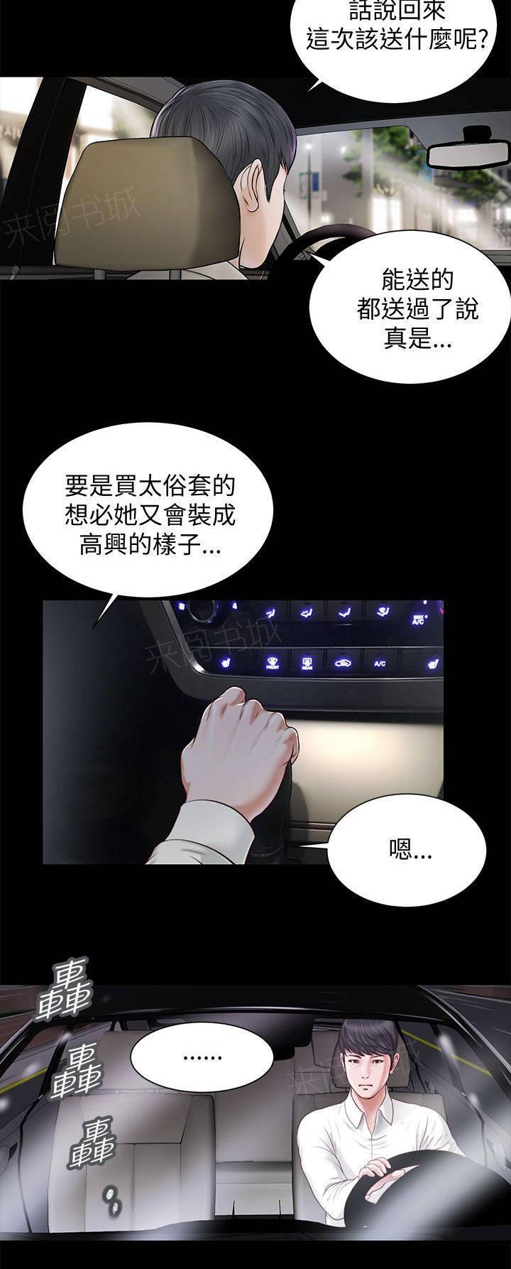 《完美女友》第21话 白道真 第9页