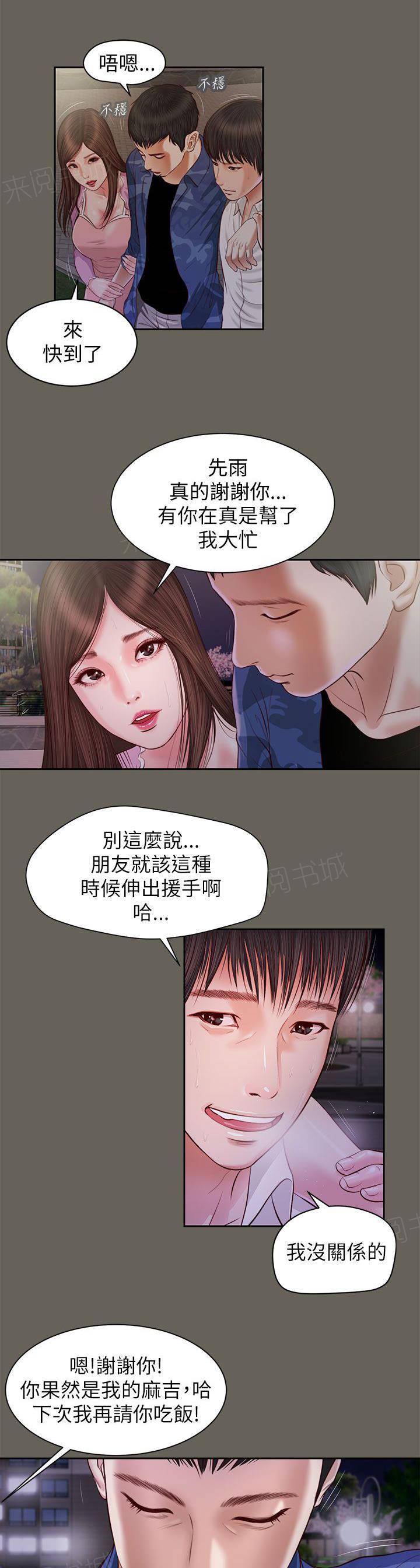 《完美女友》第23话 唯一爱过的男人 第11页