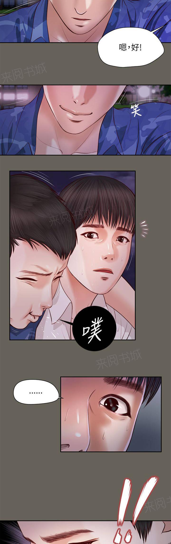 《完美女友》第23话 唯一爱过的男人 第12页