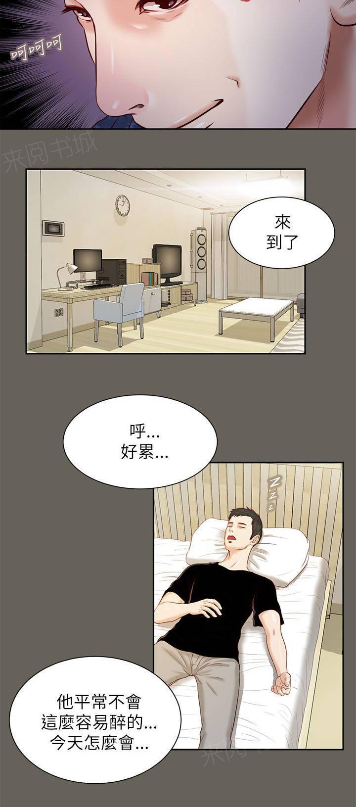 《完美女友》第23话 唯一爱过的男人 第13页