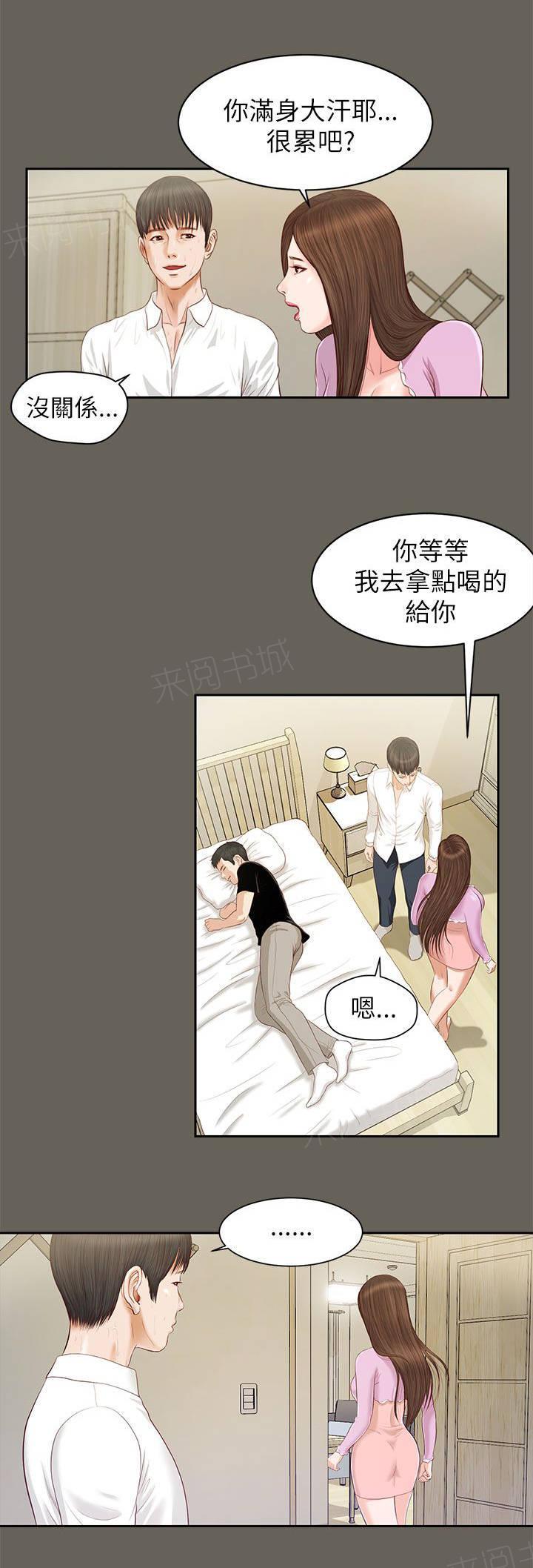 《完美女友》第23话 唯一爱过的男人 第14页