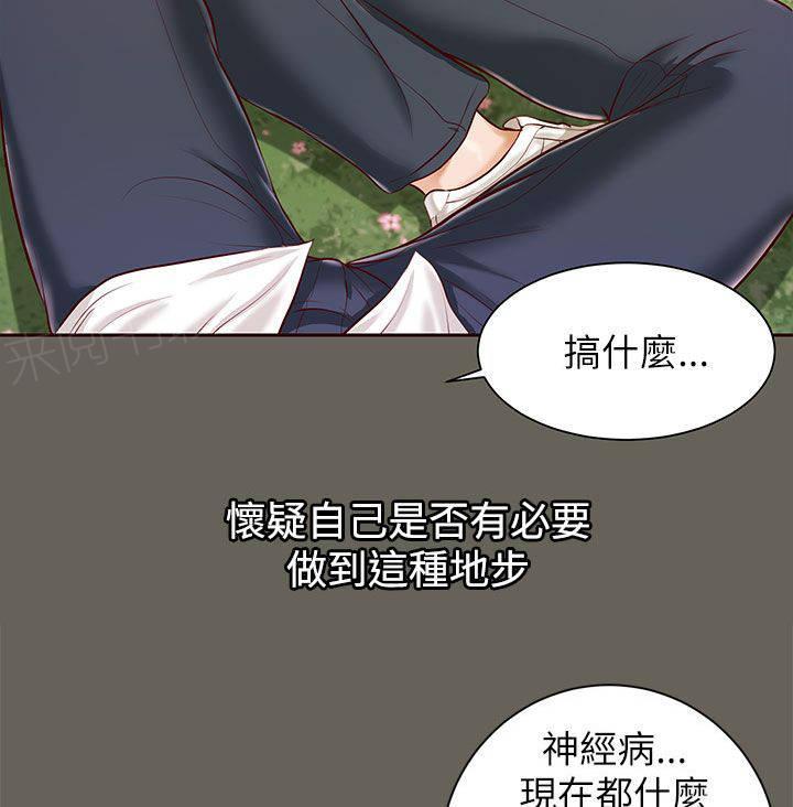 《完美女友》第23话 唯一爱过的男人 第2页