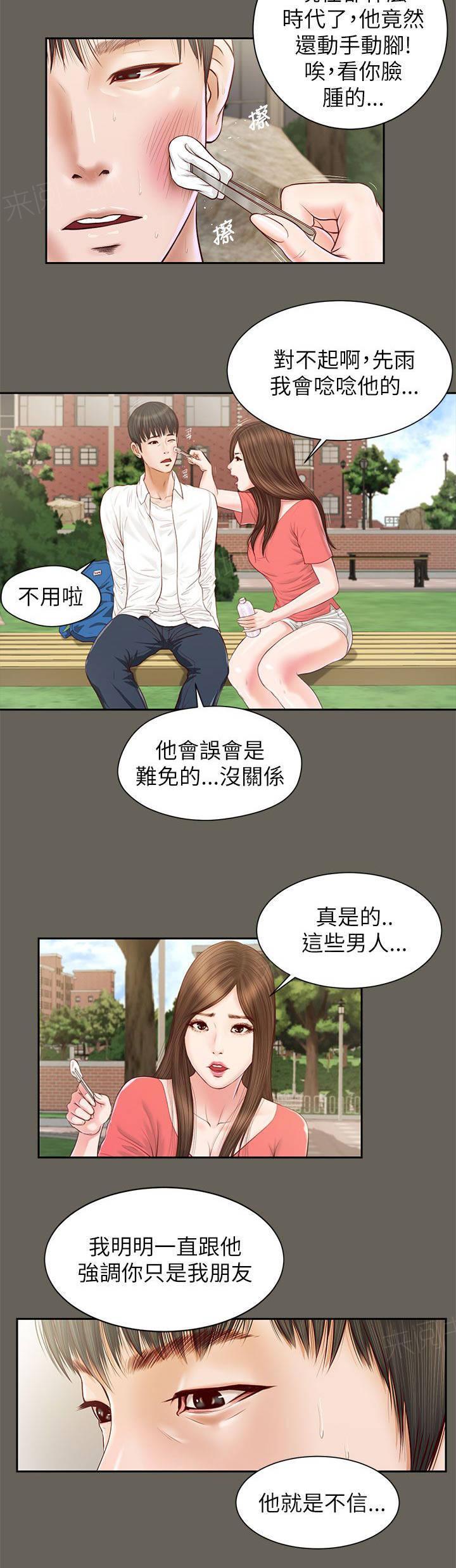 《完美女友》第23话 唯一爱过的男人 第3页