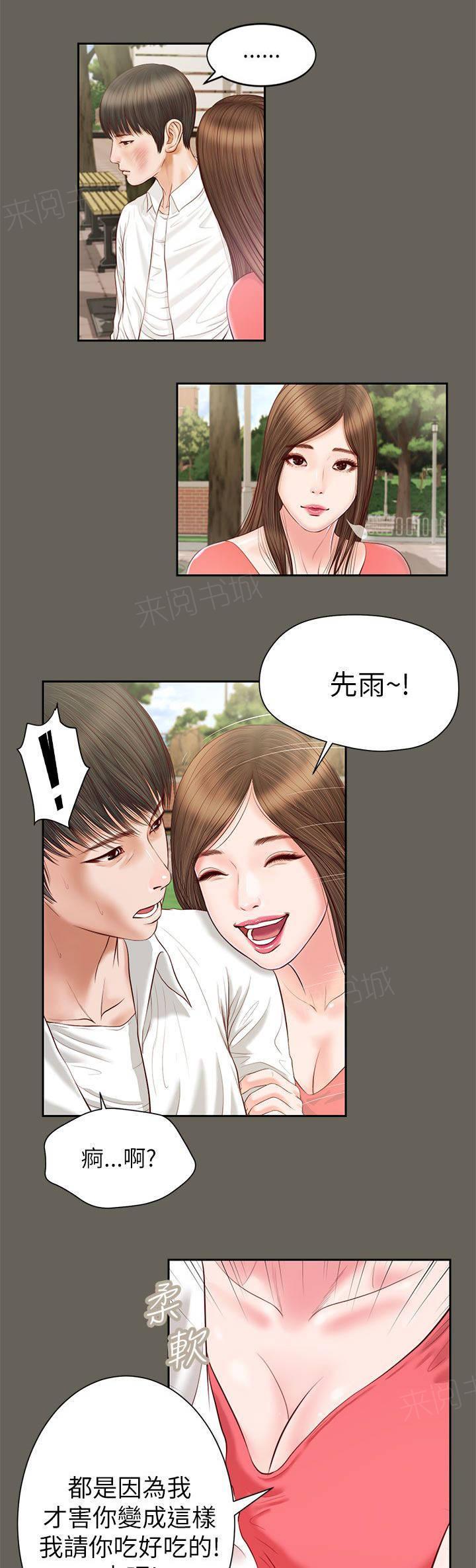 《完美女友》第23话 唯一爱过的男人 第4页
