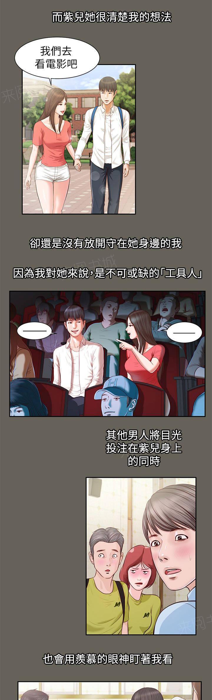 《完美女友》第23话 唯一爱过的男人 第6页