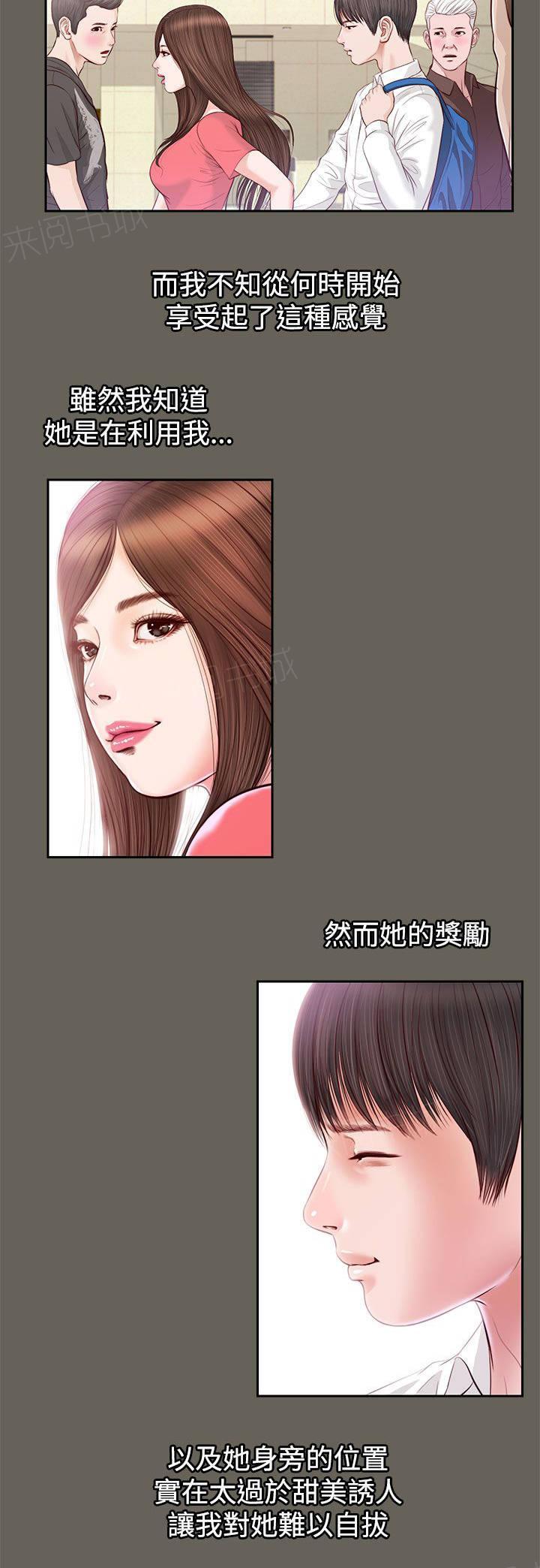 《完美女友》第23话 唯一爱过的男人 第7页