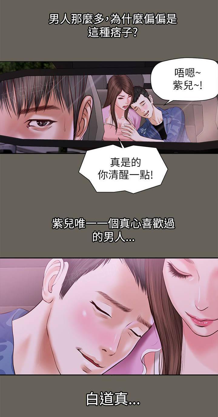 《完美女友》第23话 唯一爱过的男人 第9页