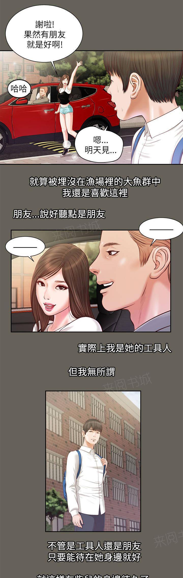 《完美女友》第22话 自知之明 第10页